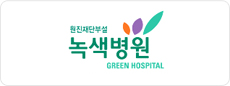 녹색병원