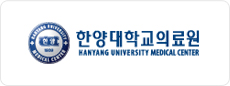 한양대학교의료원